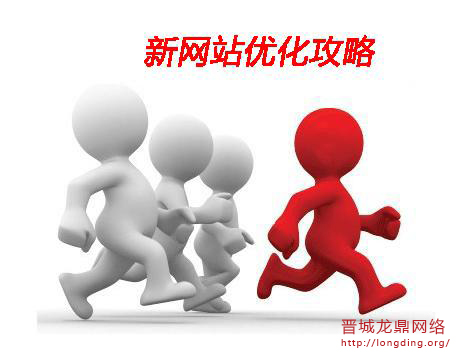 新站長(zhǎng)知識(shí)之怎樣去優(yōu)化提高關(guān)鍵詞質(zhì)量度？